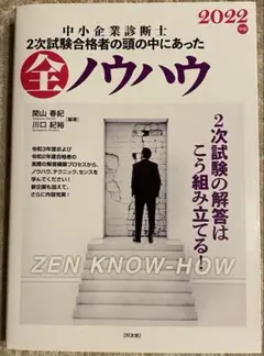 【中小企業診断士試験】2次試験合格者の頭の中にあった全ノウハウ 2022年版