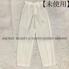 ＜6(ROKU)＞【未使用】KARSEY PANTS 1タック 透け防止裏地有