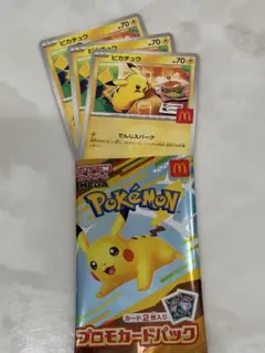 即日発送マックポケモンカードプロモ