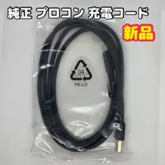 【新品】 任天堂 Switch プロコントローラー 充電コード