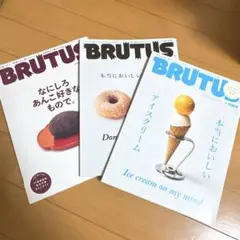 BRUTUS ブルータス　３冊セット　アイスクリーム　あんこ　ドーナツ