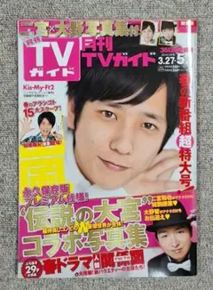 月刊TVガイド 2014年5月号. 大野智