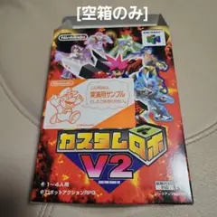 [空箱のみ] NINTENDO64 カスタムロボV2 実演用サンプル 美品