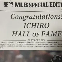 イチロー 野球界殿堂入り 号外　シリアルナンバー付