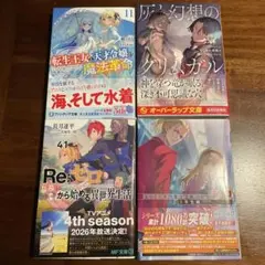 よう実力3年2 グリムガル22 リゼロ41 転天11 最新刊4冊セット