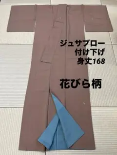 ジュサブロー★着物★長襦袢★帯揚げ★3点セット★新品未使用品★しつけ糸付き ジュサブロー☆着物☆長襦袢☆帯揚げ☆3点セット☆新品未使用