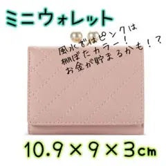 三つ折り財布 ピンク　ミニウォレット キルティング ガマ口 小銭入れ　がま口