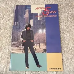 角松敏生 AFTER 5 CLASH バンドスコア 楽譜 譜面 tab譜 名盤 角松敏生 AFTER 5 CLASH バンドスコア 楽譜 譜面 tab譜 名盤