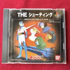 THEシューティング SIMPLEキャラクター2000シリーズ VoI.08