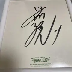 楽天イーグルス 早川隆久選手　ファンクラブ　サイン色紙