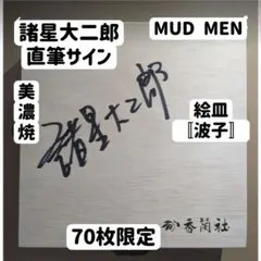 バイオの黙示録 諸星大二郎 直筆サイン本 91a-UfwLm0S._UF350,350_QL80_.jpg