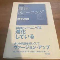 論理トレーニング