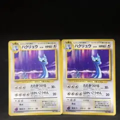 ポケモンカード　ハクリュウ　旧裏　セット　即購入あり