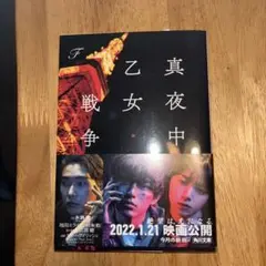 真夜中乙女戦争