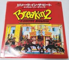 MURO本掲載盤 BREAKIN' 2 「ブレイクダンス2」主題歌