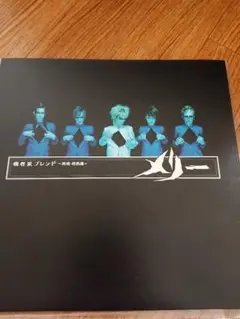 超限定メリー のCD個性派ブレンド限定版