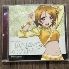 小泉花陽(CV.久保ユリカ) 「若草のSeason」