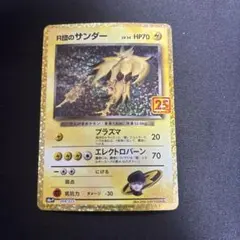r団のサンダー　25th
