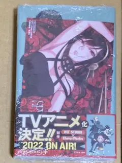 SPY×FAMILY 漫画　8巻　初版　特典　ポストカード　シュリンク付き