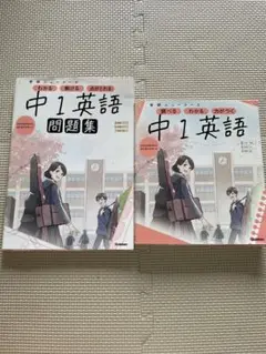 中1英語 問題集 セット