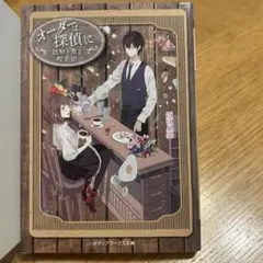 オーダーは探偵に