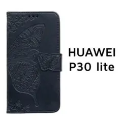 HUAWEI P30 lite 手帳ケース ブラック バタフライ エンボス