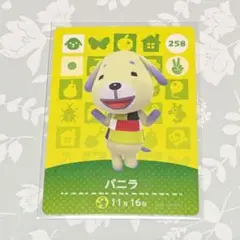 どうぶつの森　amiiboカード　バニラ トレーディングカード 258