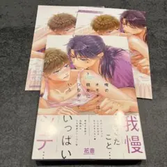 【アニメイト限定セット】俺のオモチャは親友につながっている 3