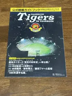 阪神タイガース　1995年イヤーブック