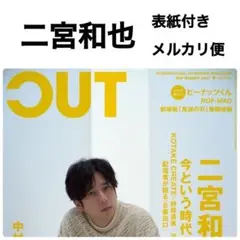 【切り抜き】CUT 2025年 9月号 二宮和也 8番出口 表紙付き 抜けなし