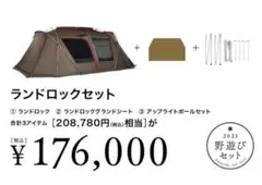 スノーピーク 野遊びセット2023 ランドロックセット 新品未使用未開封