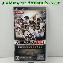 ★未開封★PSP プロ野球スピリッツ2011