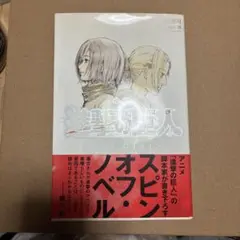 進撃の巨人 LOST GIRLS