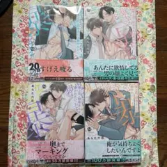 鬼上司・獄寺さんは暴かれたい。 1.2.3.4巻　4冊　あらた六花　BLコミック