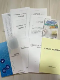 三幸医療カレッジ登録販売者テキスト&直前対策DVD&模擬試験&生薬漢方攻略セット