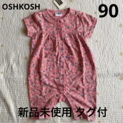 【新品未使用タグ付】OSHKOSH オシュコシュ ロンパース カバーオール 90