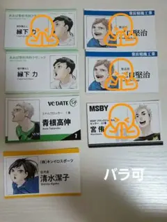 ハイキュー 名刺 コレクション ファンパーク