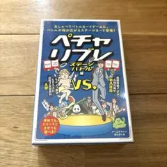 おしゃべりバトルカードゲーム　ペチャリブレ