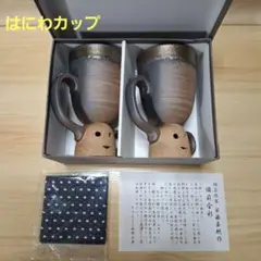 ●【2583】はにわカップ…備前焼 ○【2583】はにわカップ…備前焼の通販 by m-まぁる｜ラクマ