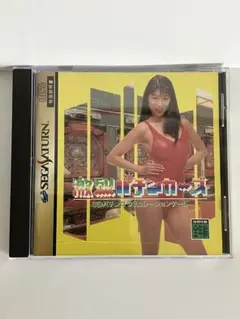 セガサターン 激烈パチンカーズ SS