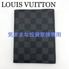 【新年の準備に】ルイヴィトン ダミエグラフィット 手帳カバー