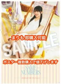 大越ひなの 乃木坂46 Same numbers 真夏の全国ツアー ポスター