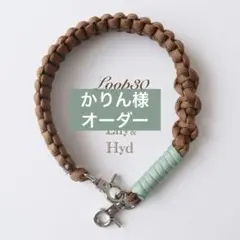 かりん様オーダーページ