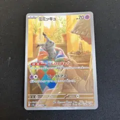 ポケモンカード　ミミッキュ　ar