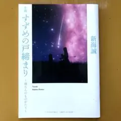 すずめの戸締り 入場者特典 小説