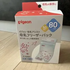 pigeon 母乳フリーザーパック 50枚 80ml