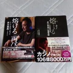 溶ける　/　溶ける再び　2冊セット