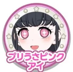 ひみつのアイプリ　アイプリバース　プリうさピンクアイ