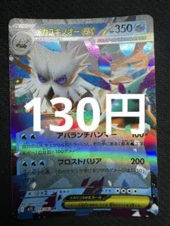 ポケモンカード　メガユキノオーex