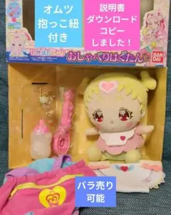 新品未開封 お世話たっぷり おしゃべりはぐたん Amazon.co.jp: HUG(はぐ)っと!プリキュア お世話たっぷり
